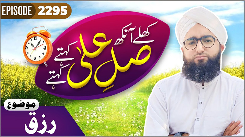 Khulay Aankh Episode 2295